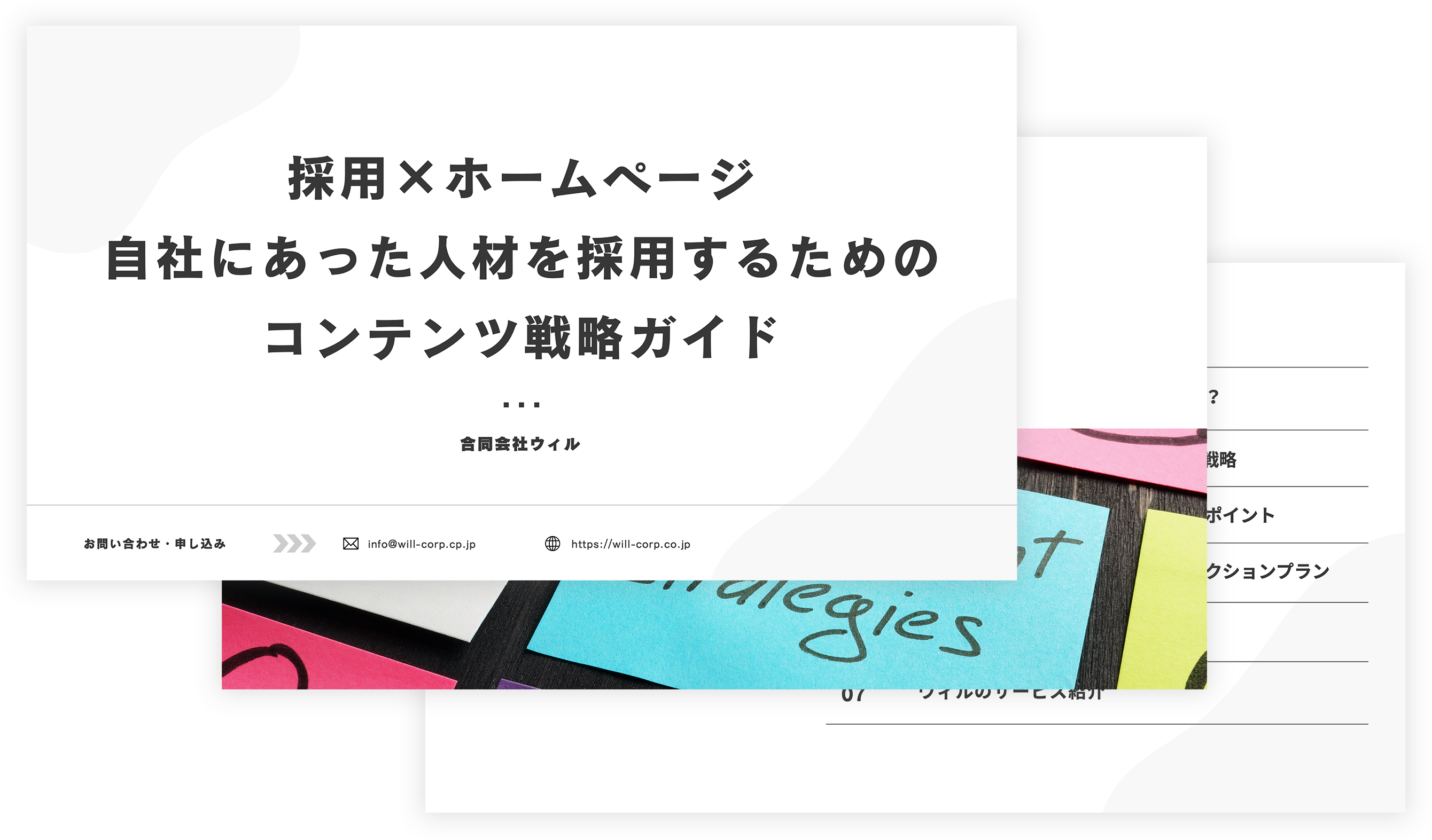 自社に合った人材を採用するためのコンテンツ戦略ガイド