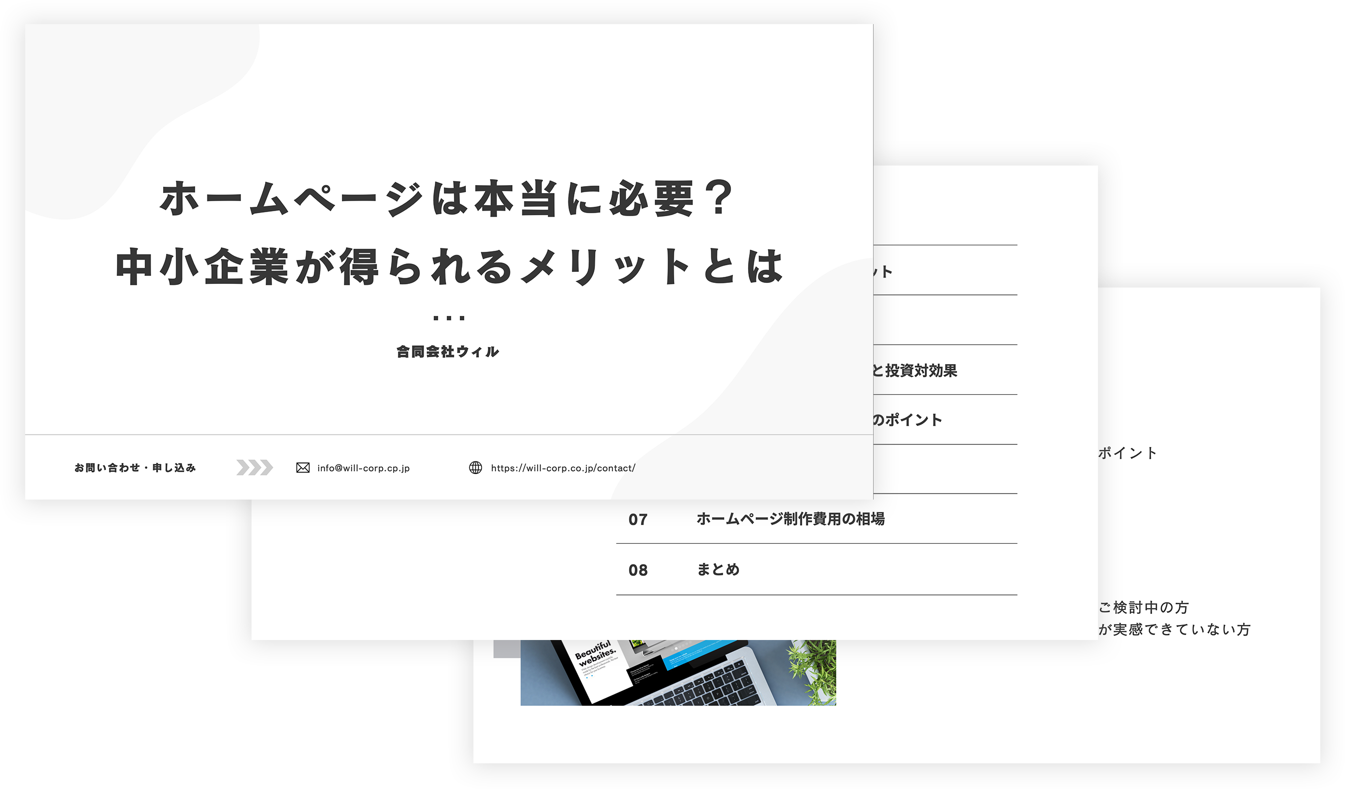 中小企業のためのWebマーケティング入門ガイド