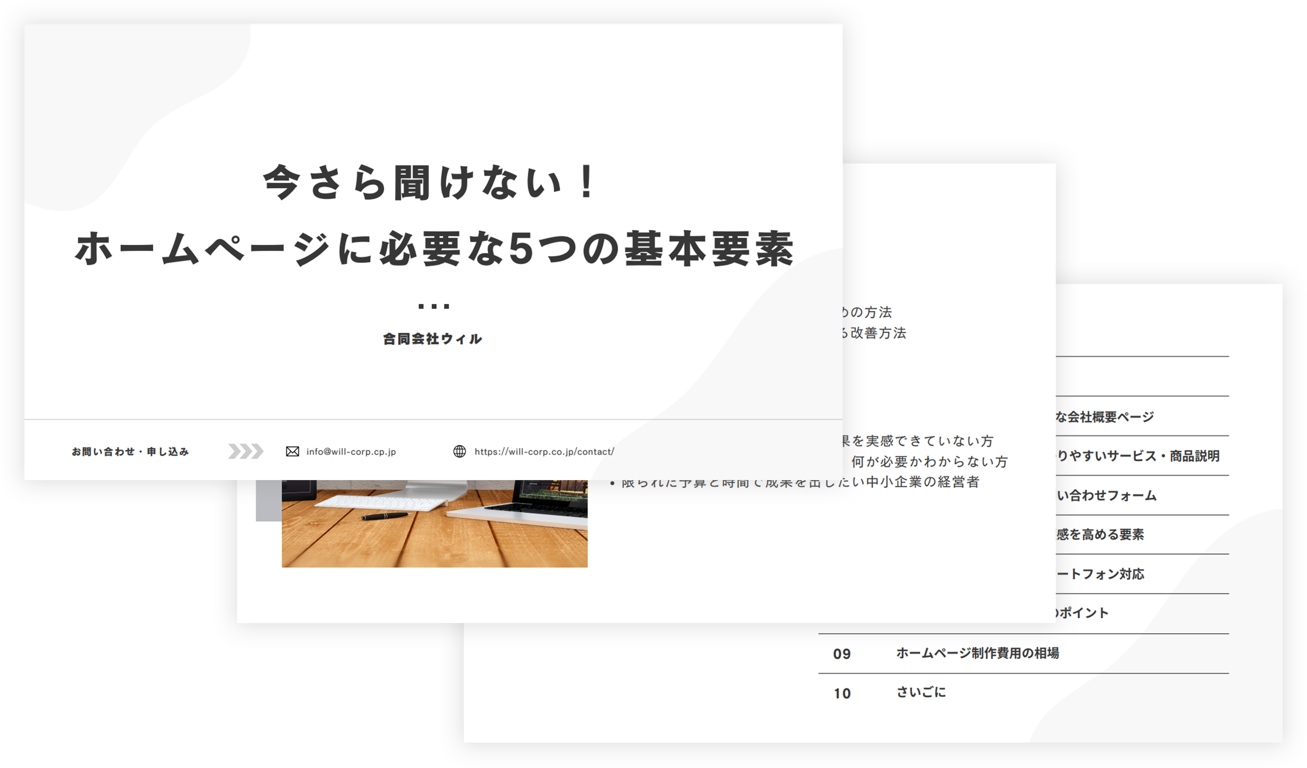 中小企業のためのWebマーケティング入門ガイド