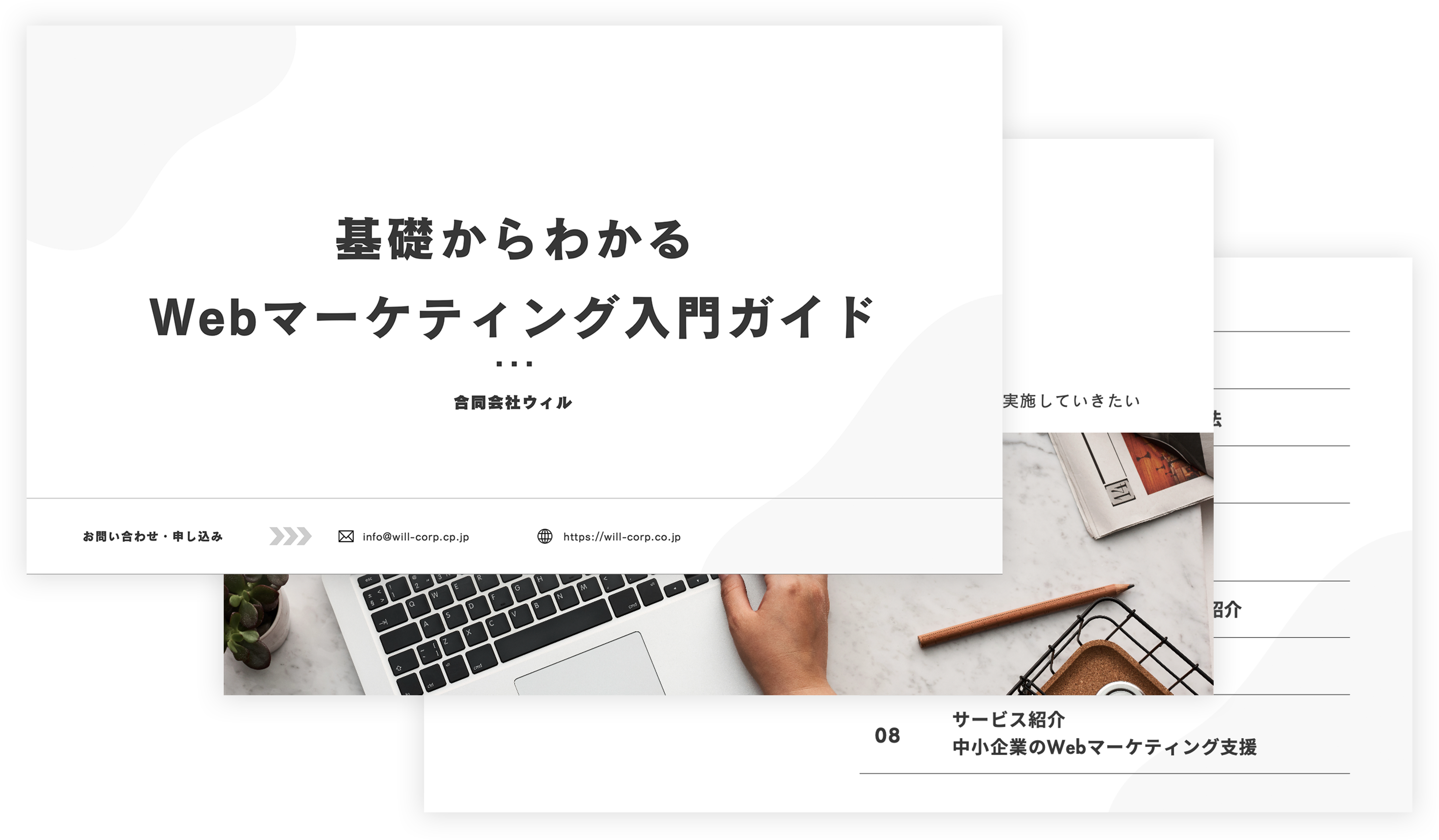 基礎からわかるWebマーケティング入門ガイド