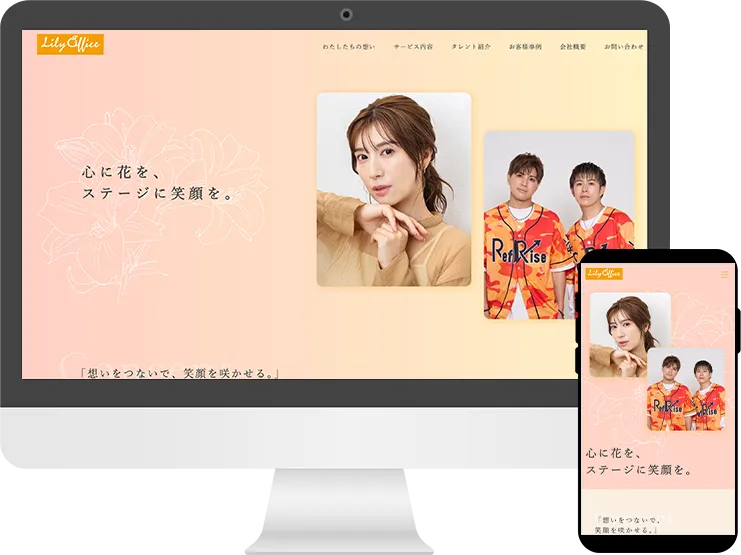 株式会社Lily様 Webサイト制作実績