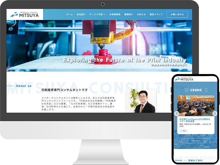 株式会社みつや様 Webサイト制作実績