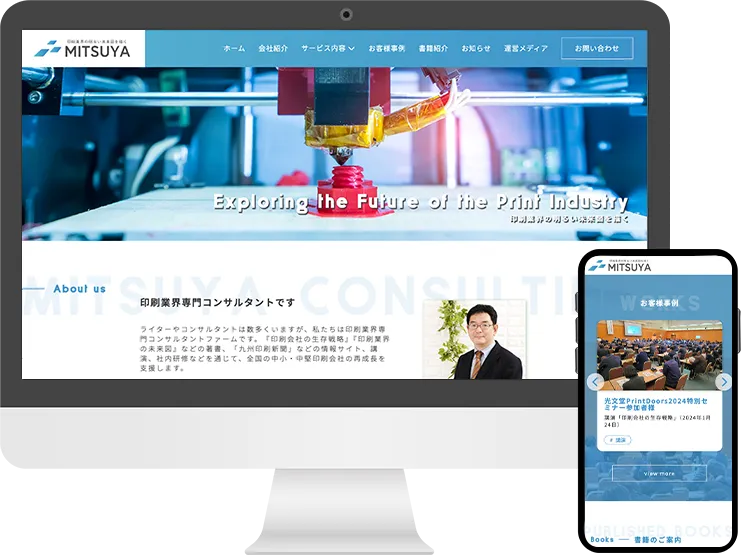 株式会社みつや様 Webサイト制作実績