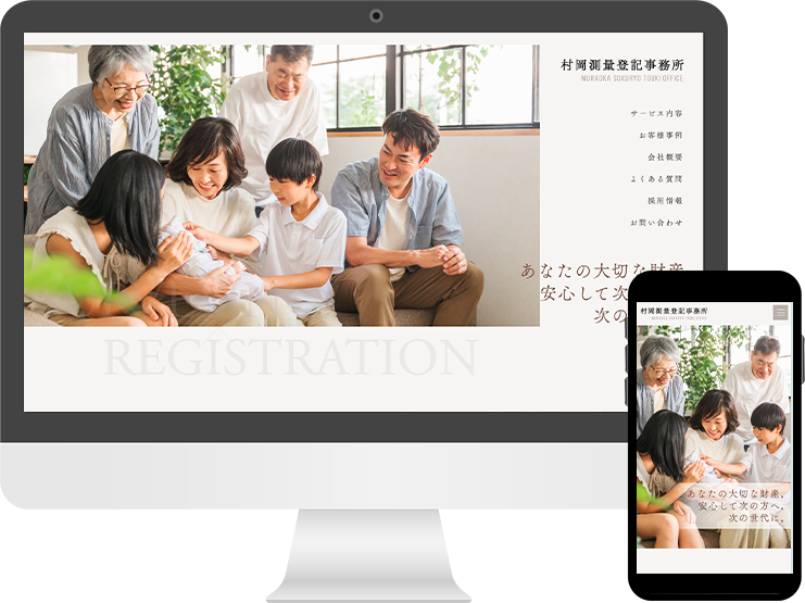 村岡測量登記事務所様 Webサイト制作実績