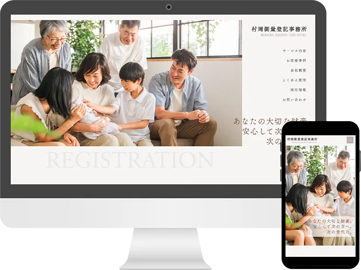 村岡測量登記事務所様 Webサイト制作実績