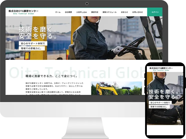 株式会社OTG講習センター様 Webサイト制作実績
