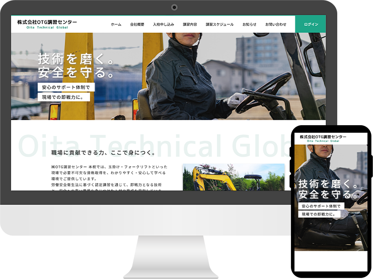 株式会社OTG講習センター様制作実績